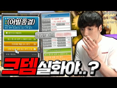 <strong>카인</strong> 어빌리티 종결 내고 스펙봤더니 크뎀이 전섭 최강급이네요 ㅎㄷㄷ;
