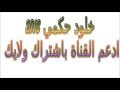 ◄ اغنية هلا باللي بعد والشوق جابه► 2016 ● اداء الفنانة خلود الحكمي