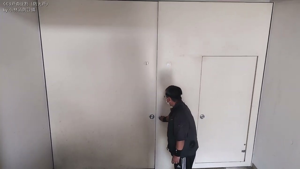 くぐり戸の役割（防火戸）㉔  fire prevention equipment ～小林消防設備　福岡県豊前市　全類消防設備士　第二種電気工事士　経営学修士～