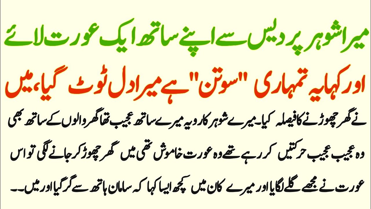 Mera Shohar Pardes Se Apne Sath Ek Aurat Lai Aur Kahan Yah || Emotional Story || Zahra Stories 