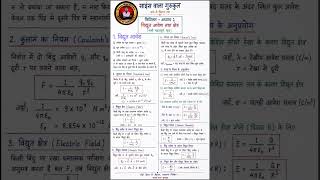 Class 12 Physics Chapter 1 All Formula Notes ⚡ | विद्युत आवेश तथा क्षेत्र के सभी सूत्र | UP Board