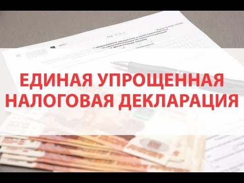 "Единая (упрощенная) налоговая декларация" в КООПЕРАТИВЕ