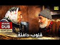 قلوب دافئة فيلم تركي مدبلج للعربية 4K Sıcak Yürekler 