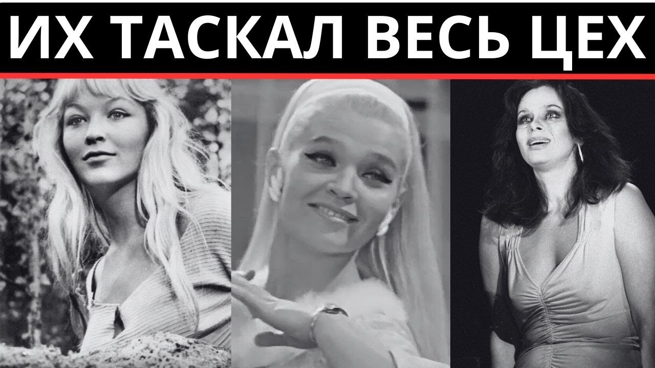 ЛЕГКОДОСТУПНЫЕ ЗВЁЗДЫ: 10 актрис СССР без ПРИНЦИПОВ и МОРАЛИ! ПОСЛЕДНЯЯ ВЫЗВАЛА СКАНДАЛ!