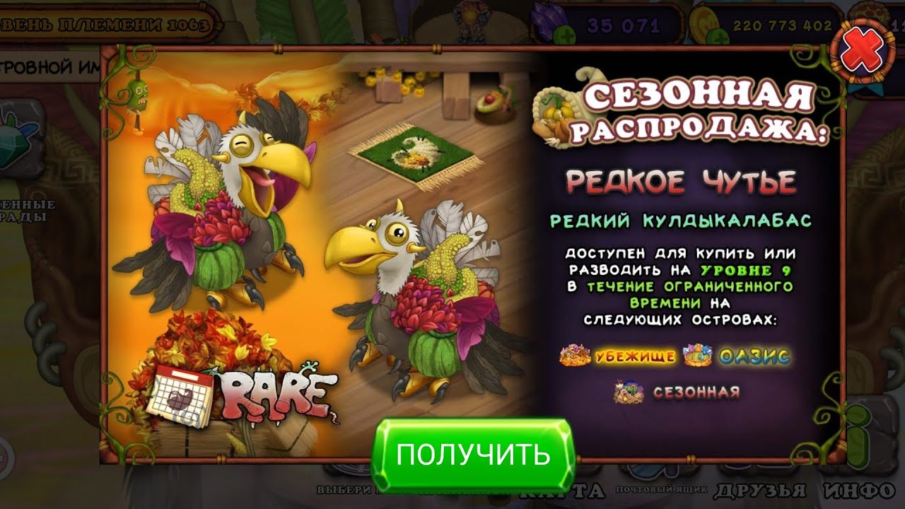 My singing monsters лакомства. мои поющие монстры редкий кулдыкалабас. эпический кулдыколабас. как вывести кулдыкалабас мои поющие монстры. как вывести эпического кулдыкалабаса.