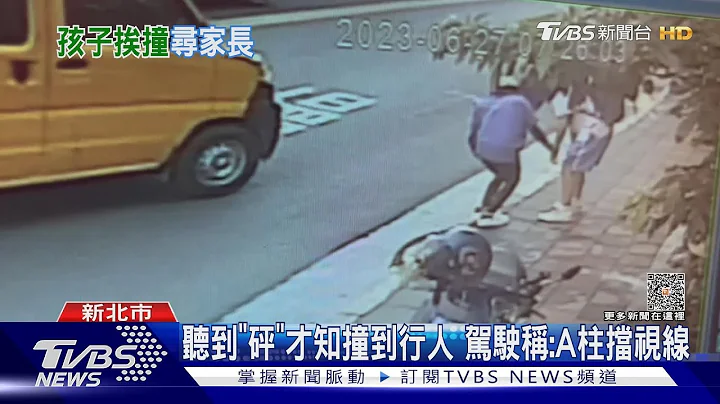 過馬路突然有車! 女學生伸手擋仍遭撞倒｜TVBS新聞 @TVBSNEWS01 - 天天要聞
