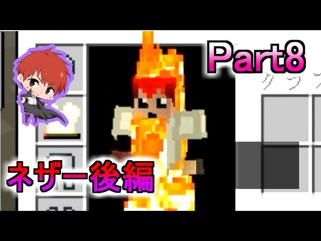 【マイクラ実況】和を食して Part8【赤髪のとも】