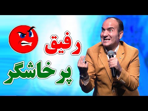 حسن ریوندی - رفیق پرخاشگر | Hasan Reyvandi - Concert 2023