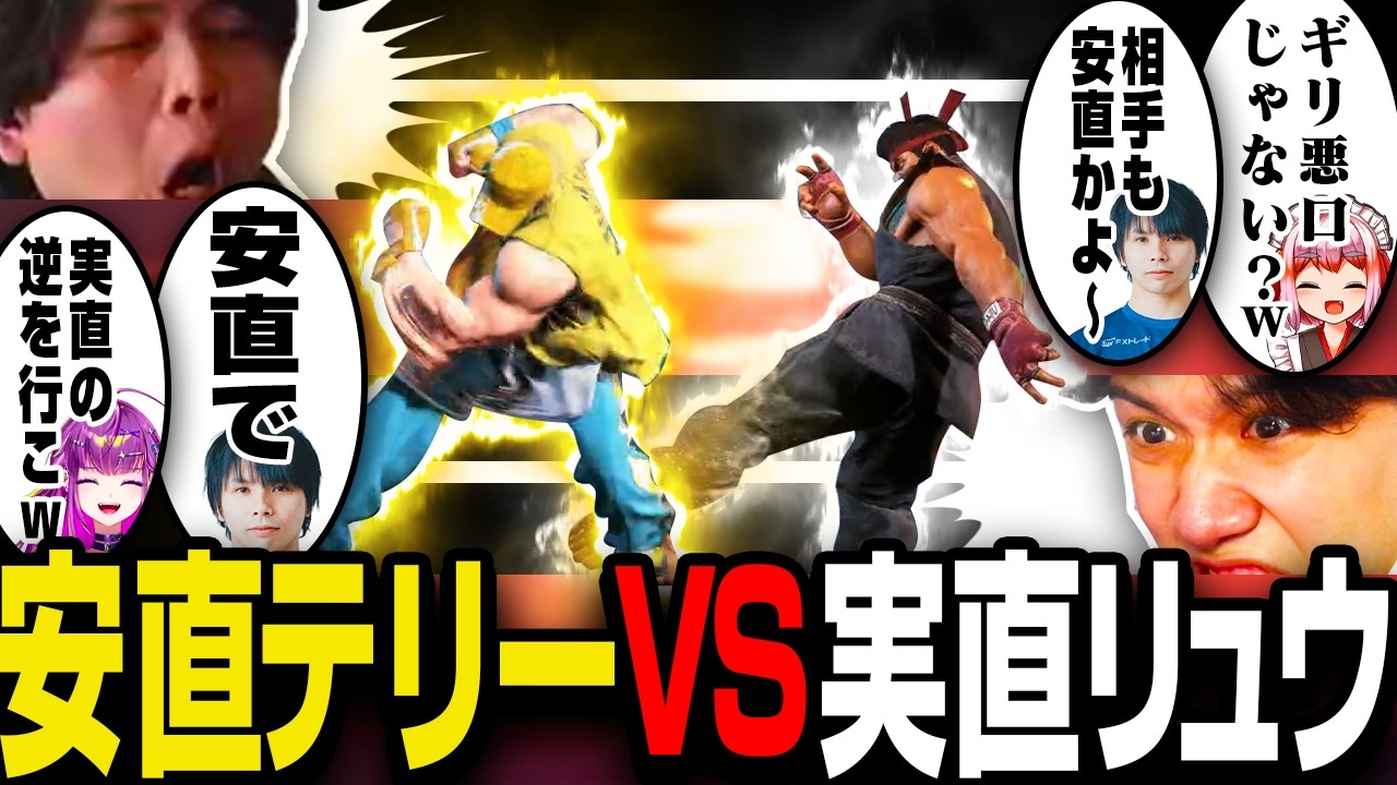 【スト６】安直きんちょテリーVS実直.YAS.リュウの激熱バトル！【SCARZ CUP/羽流鷲りりり/千羽黒乃/Ceros/もっちー/ひびき/きんちょ切り抜き】