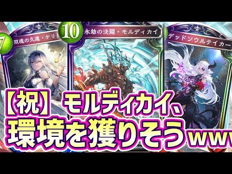 [New Card] Thanks to the new "Ceridwen" and the 8-cost "Dead Soultaker," Mordicai is likely to wi...