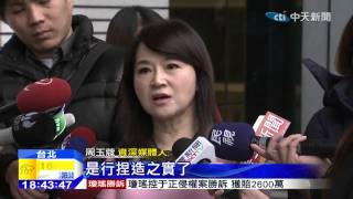 20141225中天新聞　控馬收賄　特偵組分案將約談周玉蔻