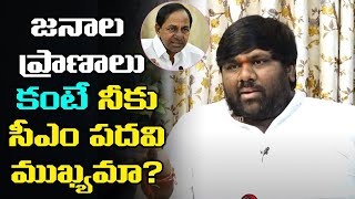 జనాల ప్రాణాలు కంటే నీకు సీఎం | Congress Leader Amberpet Srinivas Yadav About KCR | Leo Politics