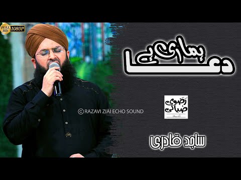 Hamari Hai Dua Shahe Ghousul Wara By Sajid Qadri By Razavi Ziai Echo Sound Full HD 2020