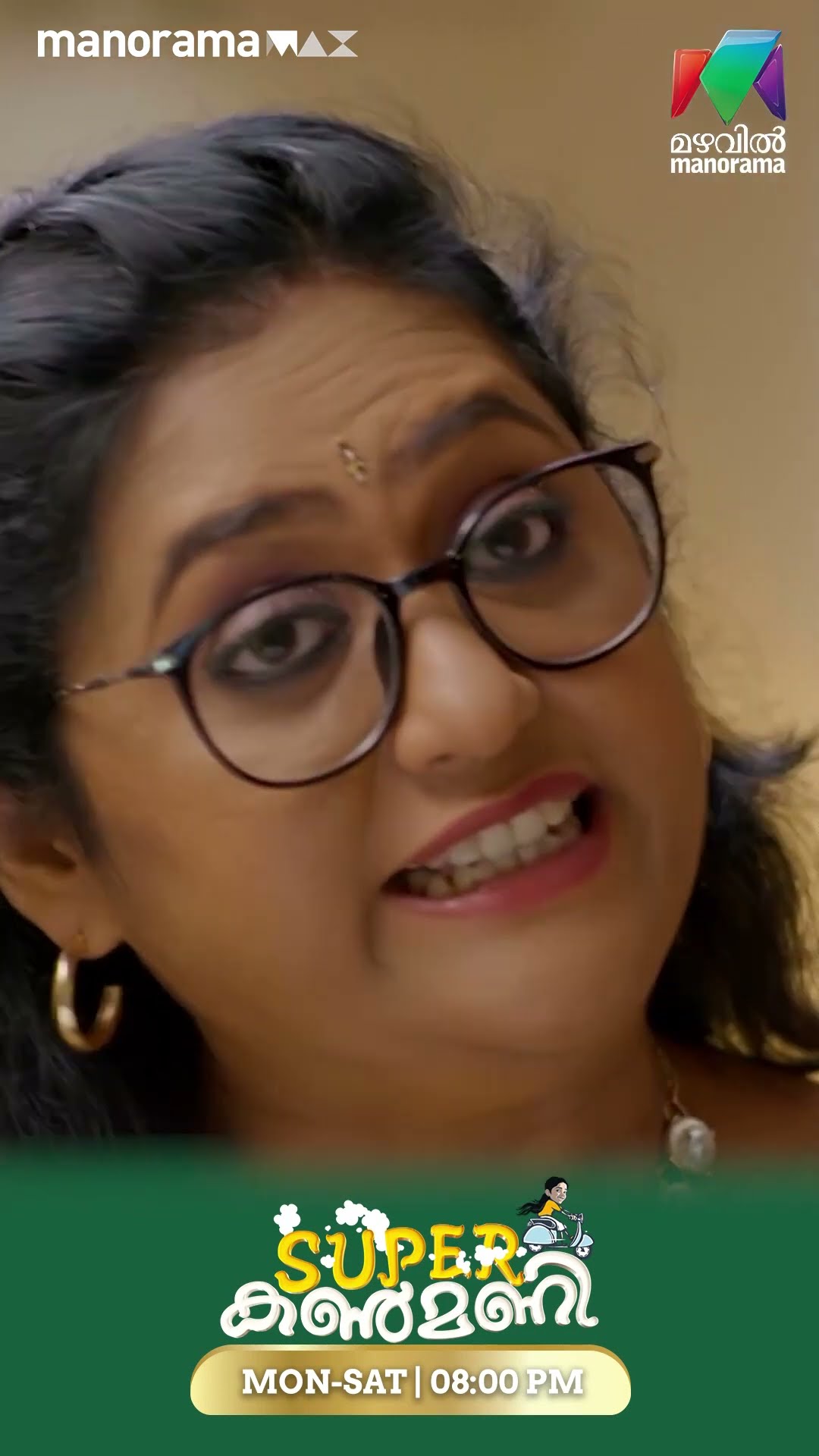 മാനസയെ ശകാരിച്ച് ആന്റിയമ്മ... #superkanmani #mazhavilmanorama