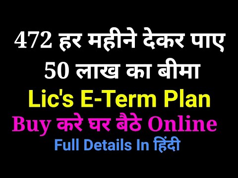 LIC E-Term Plan | Buy Online | Full Details In Hindi | LIC Term Plan | NonSmoker & Aggregate Explain