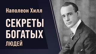 Боб Проктор: История бестселлера Наполеона Хилла \