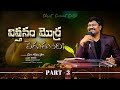 CHRIST COVENANT CENTRE Live Stream - | విత్తనం మొర్రపెడుతుంది! | PART-3 |