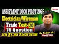 RRB ALP ELECTRICIAN Trade Test Set-20 Discussion By - Er.Ashish Sir #rrb #alp #ntpc #railwayexam