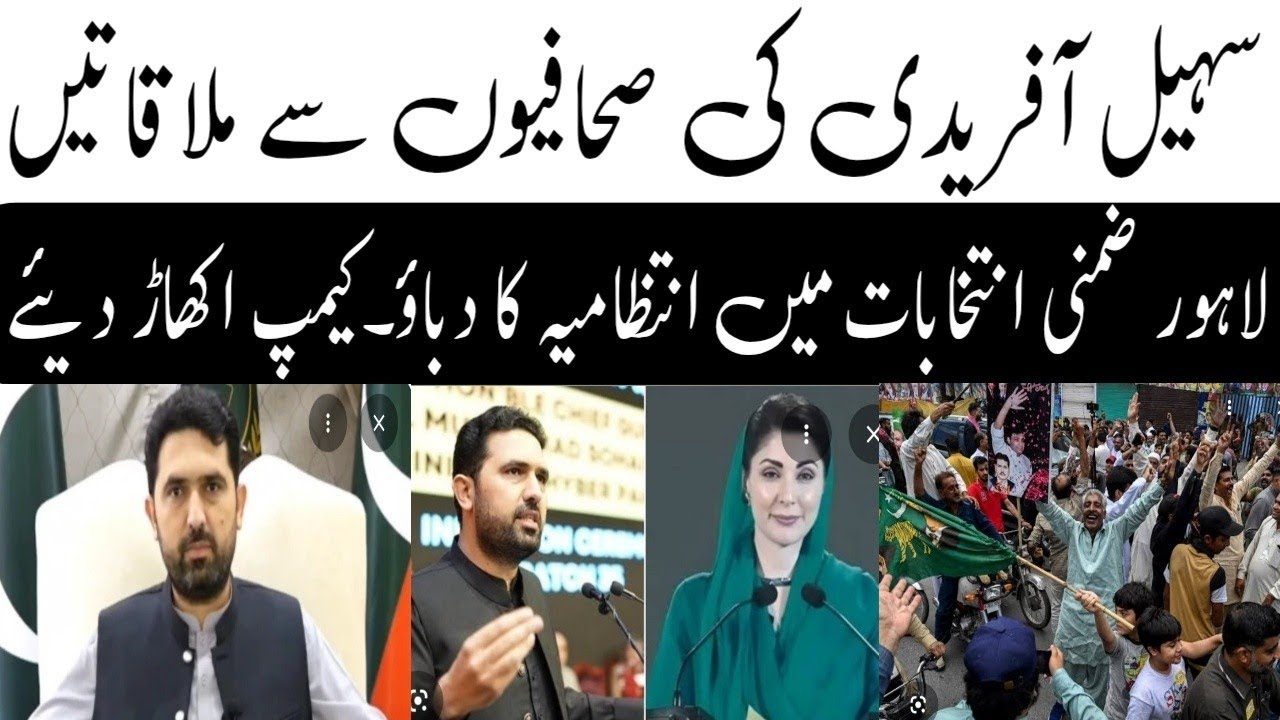 By election rigging Punjab-Sohail Afridi meeting with Journalist and reporters of Pakistan