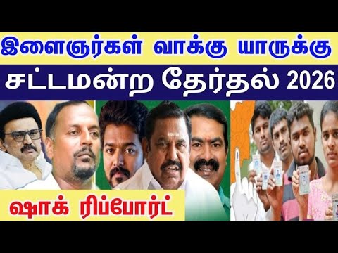 களத்தில் முந்தும் TVK | துரத்தும் ADMK | மூன்றாமிடத்தில் DMK #venkee ...