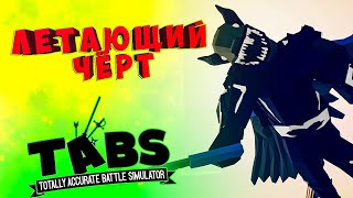 ВСЕ ОЧЕНЬ СТРАННО, НО ВЕСЕЛО! \ КАСТОМНЫЕ КАМПАНИИ TABS