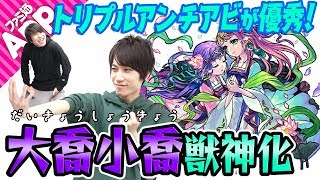 【モンスト】マインダメウォブロックのアビリティセットが優秀！大喬小喬獣神化を韋駄天で使ってみた！