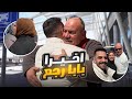 أخير ا بابا رجع من السفر عشان يكون جنبي في لحظة ولادتي المنتظرة 