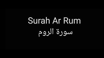 Surah Ar Rum by Saad Al Ghamdi with English translation سورة الروم للشيخ سعد الغامدي
