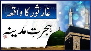 Hijrat e Madina | Ghar e Saur aur Yaar e Ghar ka Waqia | Islam My True Belief