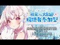 【PS4版 | MHW:IB参加型】初見さん大歓迎！おまもり厳選 周回 #18【Vutopia/苺白ゆに】