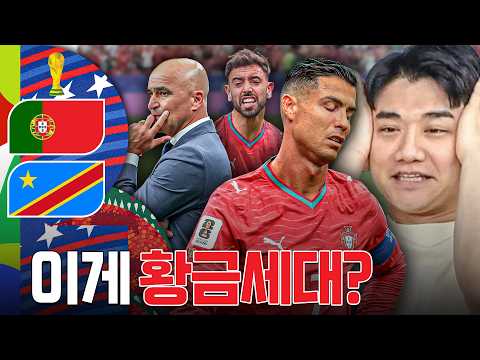 [WC후토크] <strong>포르투갈</strong>, 고작 이게 황금세대?? 호날두의 침묵...