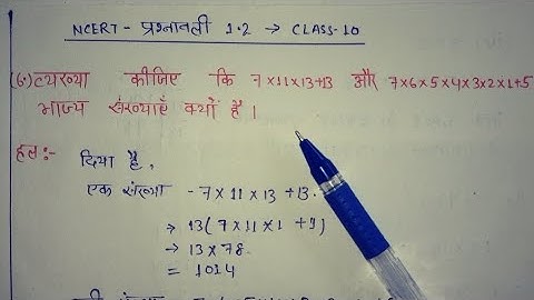 class 10 maths chapter 1 exercise 1.2 question 6 in hindi