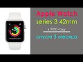 Apple Watch Series 3 в 2020 | Опыт использования спустя 3 месяца