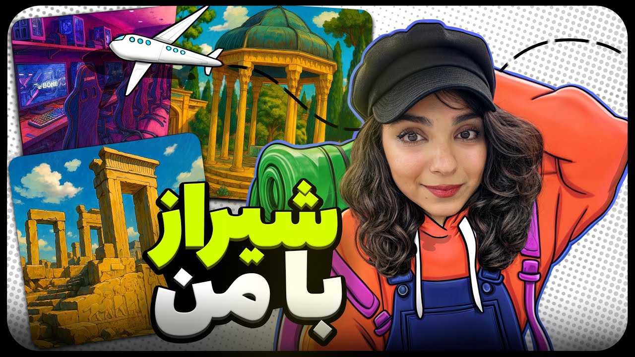 رفتم شیراز | اولین ولاگ سفر عید با من