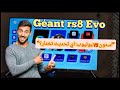Géant RS8 Evo تحديث 3 31 أو 3 29 استون شغال أو يوتيوب شغال الخيار بيدك Geant Mise A Jour 