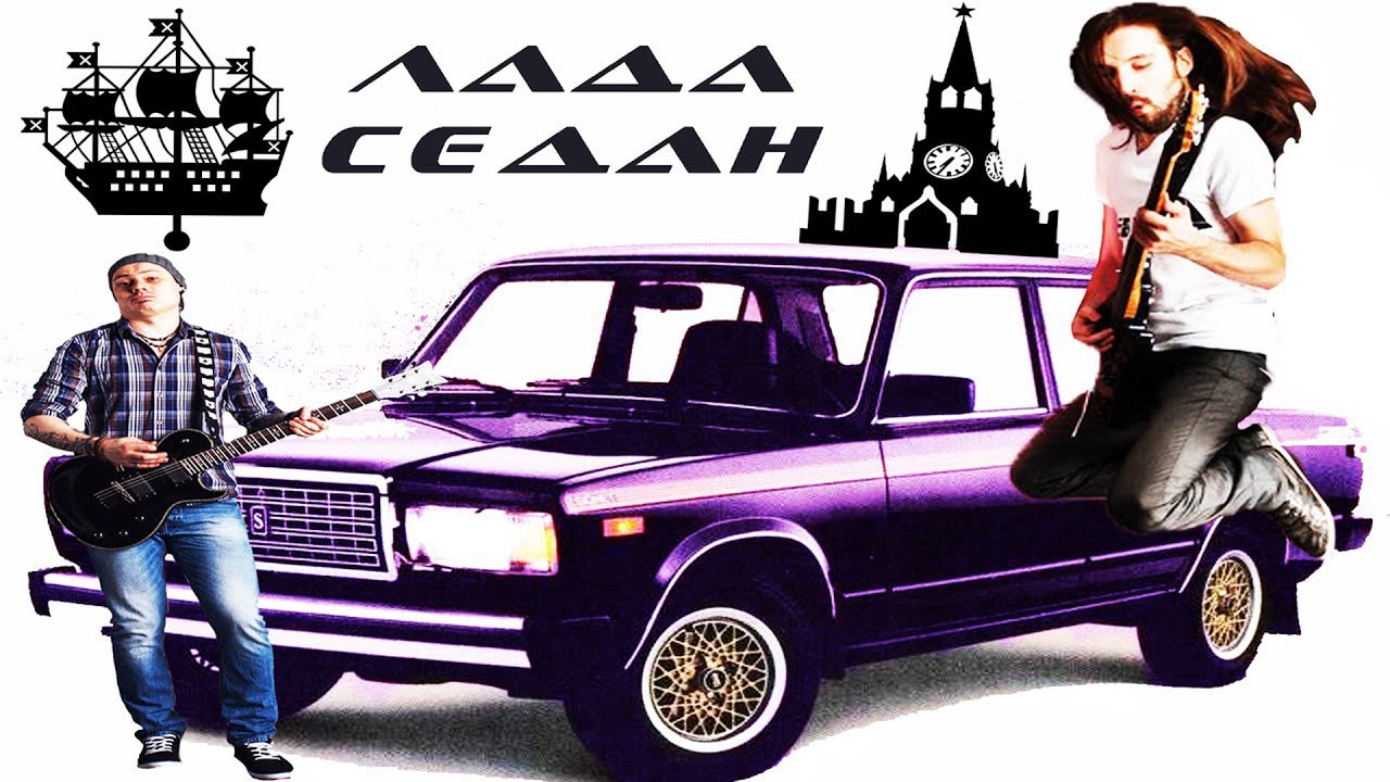 Лада седан рекорд