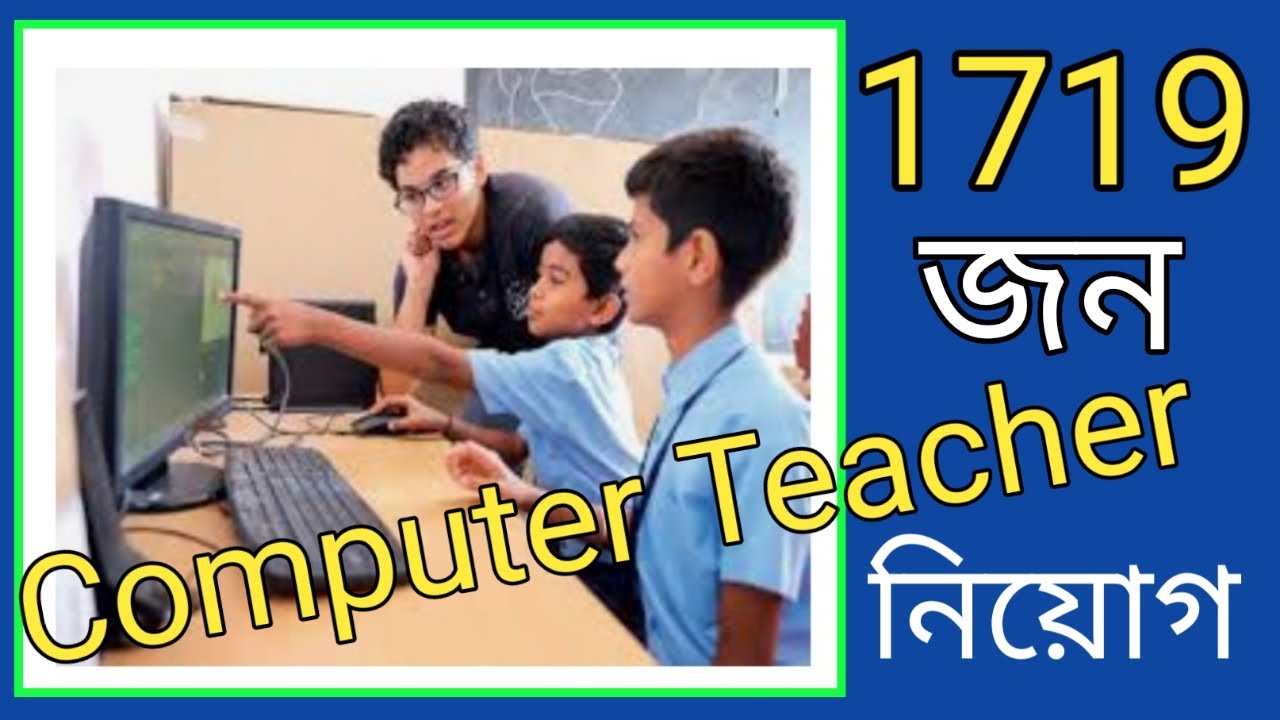 ICT Computer Teacher Recruitment 2022 Online Application Process || Online Apply ITC Coordinator
