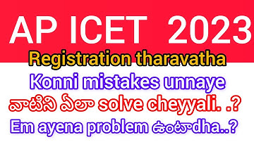 AP ICET 2023 Counselling how to solve mistakes after registration...?