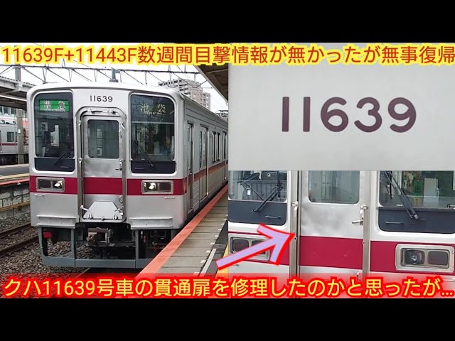 They should replace the front gangway door like on 9104F] Tobu