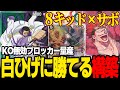 【VS白ひげ】4弾環境、1番の注目リーダーはコレ!!【ワンピカード】