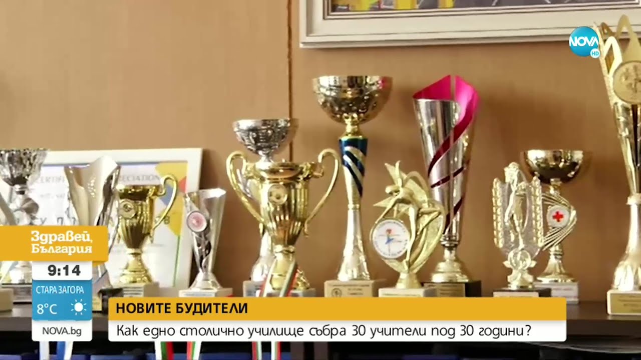 Училище в София събра 30 учители под 30 години - Здравей, България (01.11.2022)