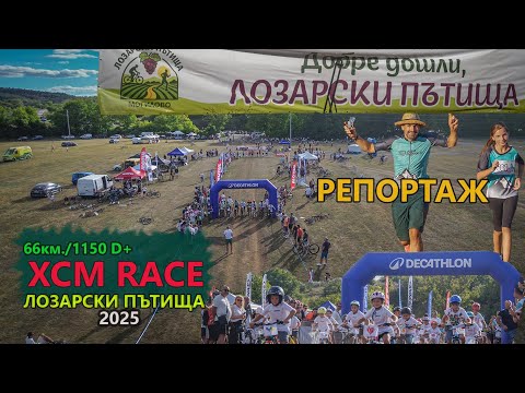 RACE Лозарски пътища 2025  RACE Лозарски пътища 2025
