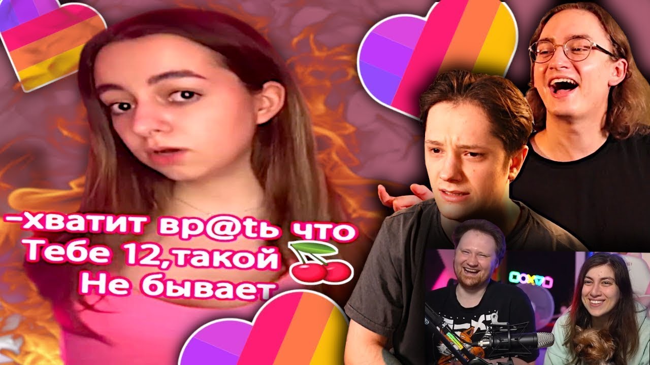 ЛАЙК УКРАЛ ИХ ДЕТСТВО 2 | РЕАКЦИЯ на это всё