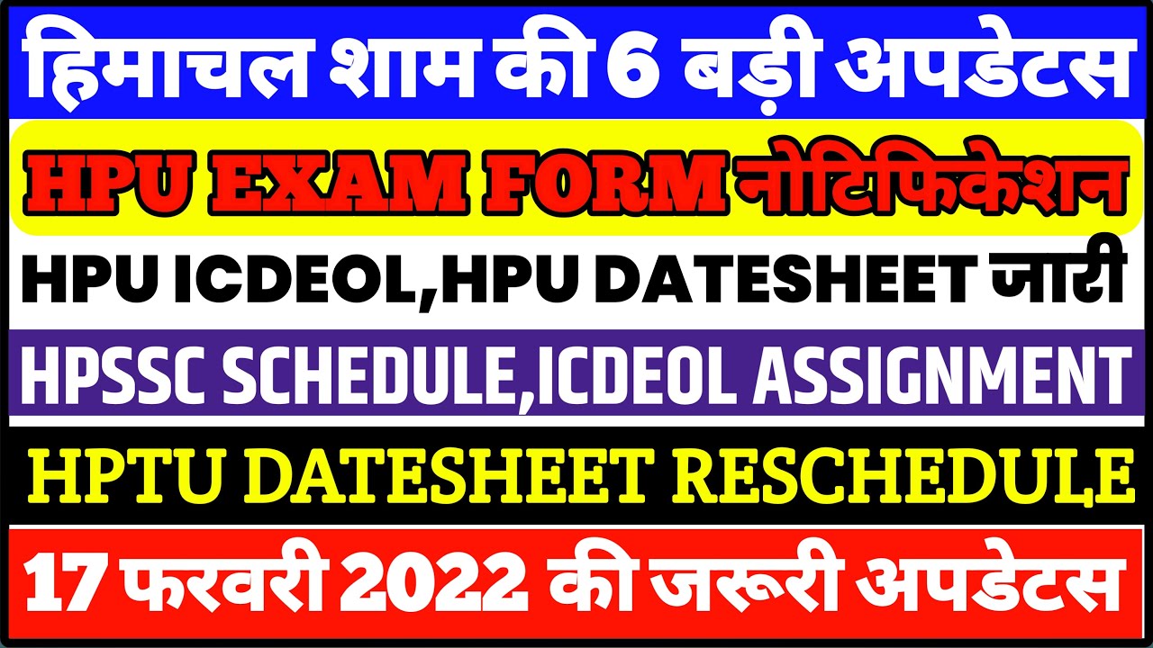 HPU EXAM FORM नोटिफिकेशन HPU DATESHEETHPU ICDEOLHPTU DATESHEET