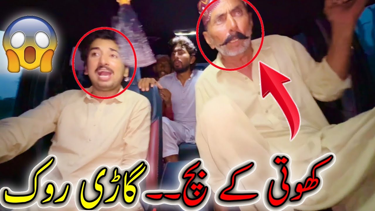 Khoti K Bachy Gari Rok 😱😡😡⚠️