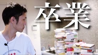 【悩み相談vol.16】ノウハウコレクターを今日から卒業する方法