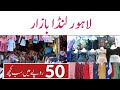 Landa Bazar Lahore | Wholesale Market | Cheapest Prices | Hajii Camp Landa Bazar