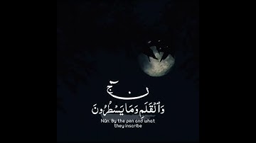 ارح قلبك | القارئ اسلام صبحي | ما تيسر من سورة الـقـلـم | HD
