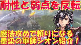 アナザーエデン 耐性と弱点を入れ替えて戦いを有利に！魔法攻めで頼り