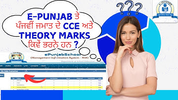 How To Upload 5th Class CCE & Theory Numbers on E-Punjab School Portal  2024-25